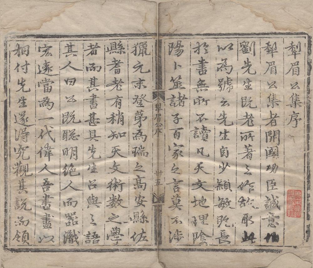 _诚意伯刘先生文集二十卷__
