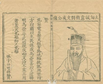 3138 太师诚意伯刘文成公集二十卷目录一卷 0222170703 1.jpg