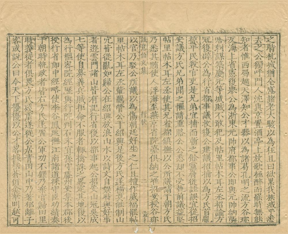 _太师诚意伯刘文成公集二十卷目录一卷__