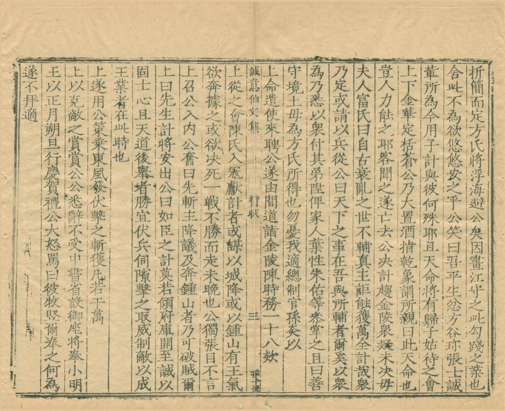 _太师诚意伯刘文成公集二十卷目录一卷__
