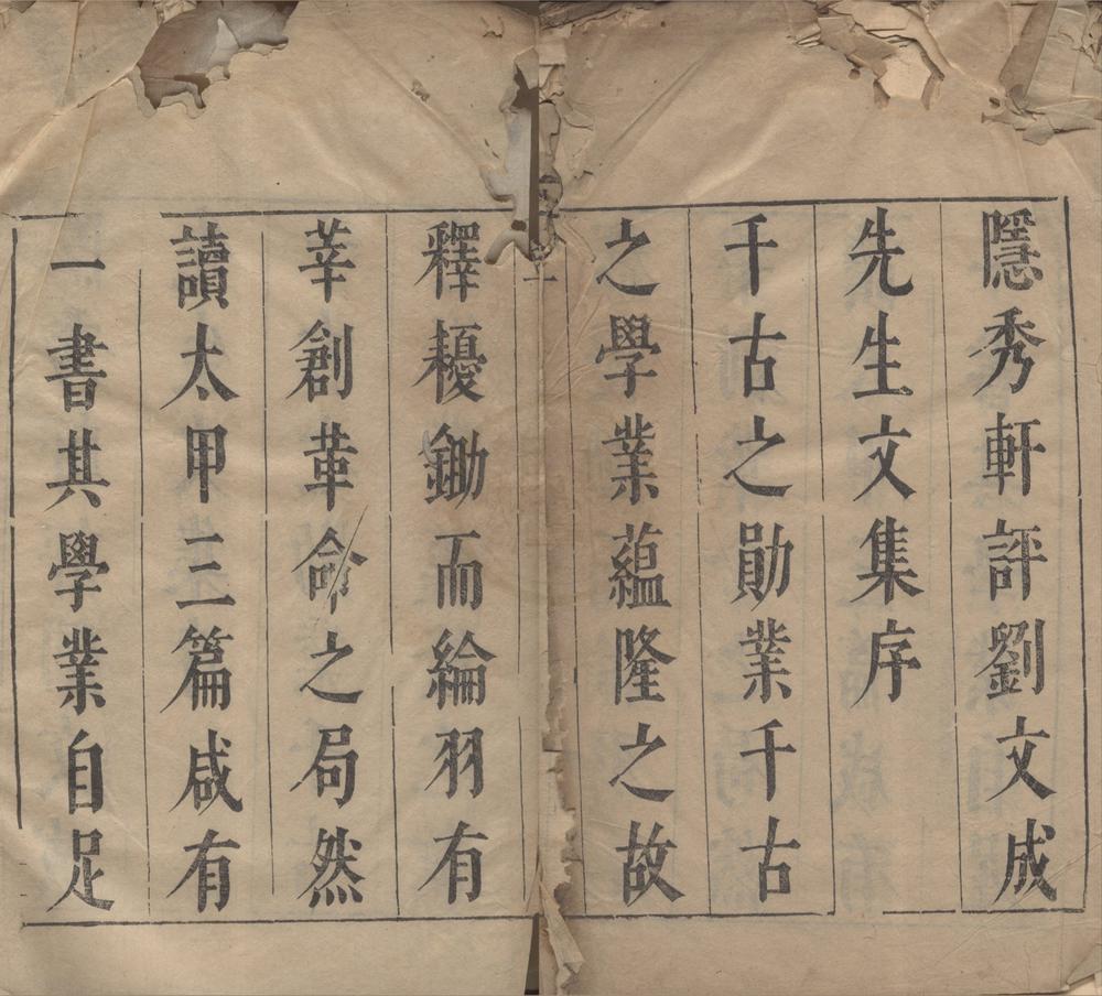 _刘文成公全集十二卷__