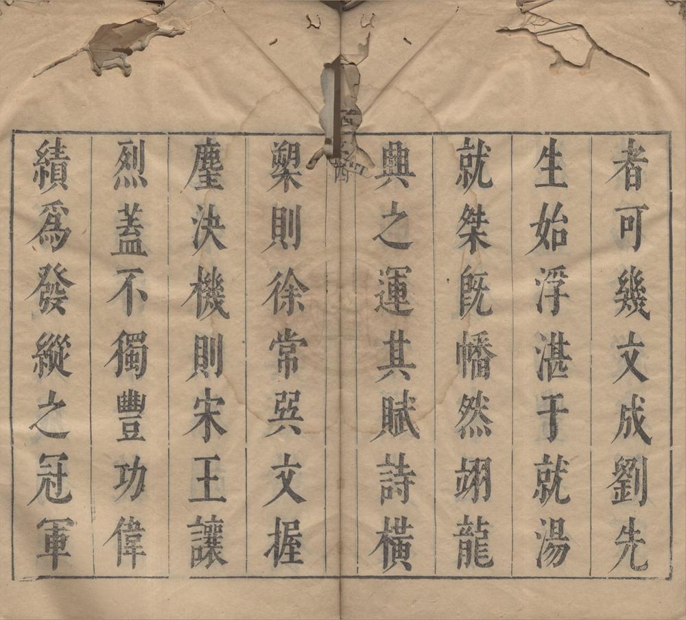 _刘文成公全集十二卷__