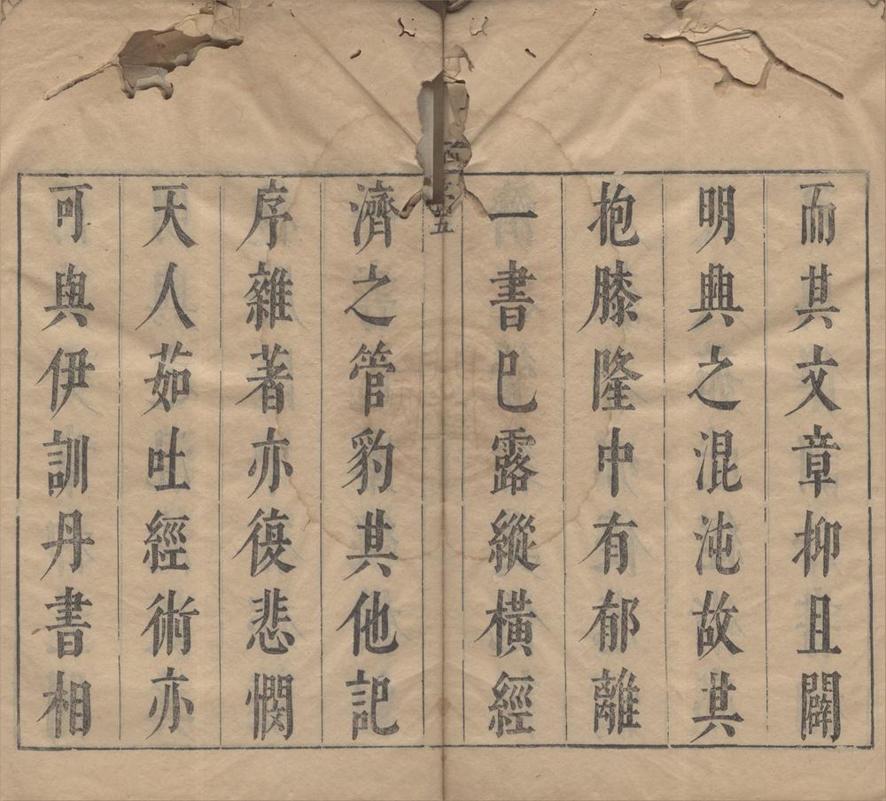 _刘文成公全集十二卷__