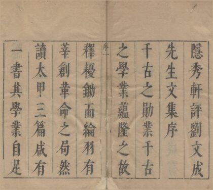 3140 刘文成公全集十二卷 0222170709 1.jpg