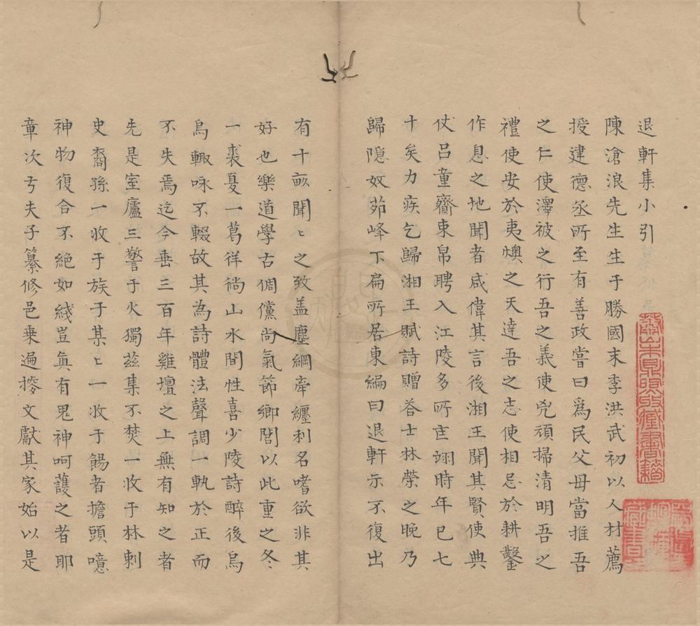 _沧浪子退轩集七卷__