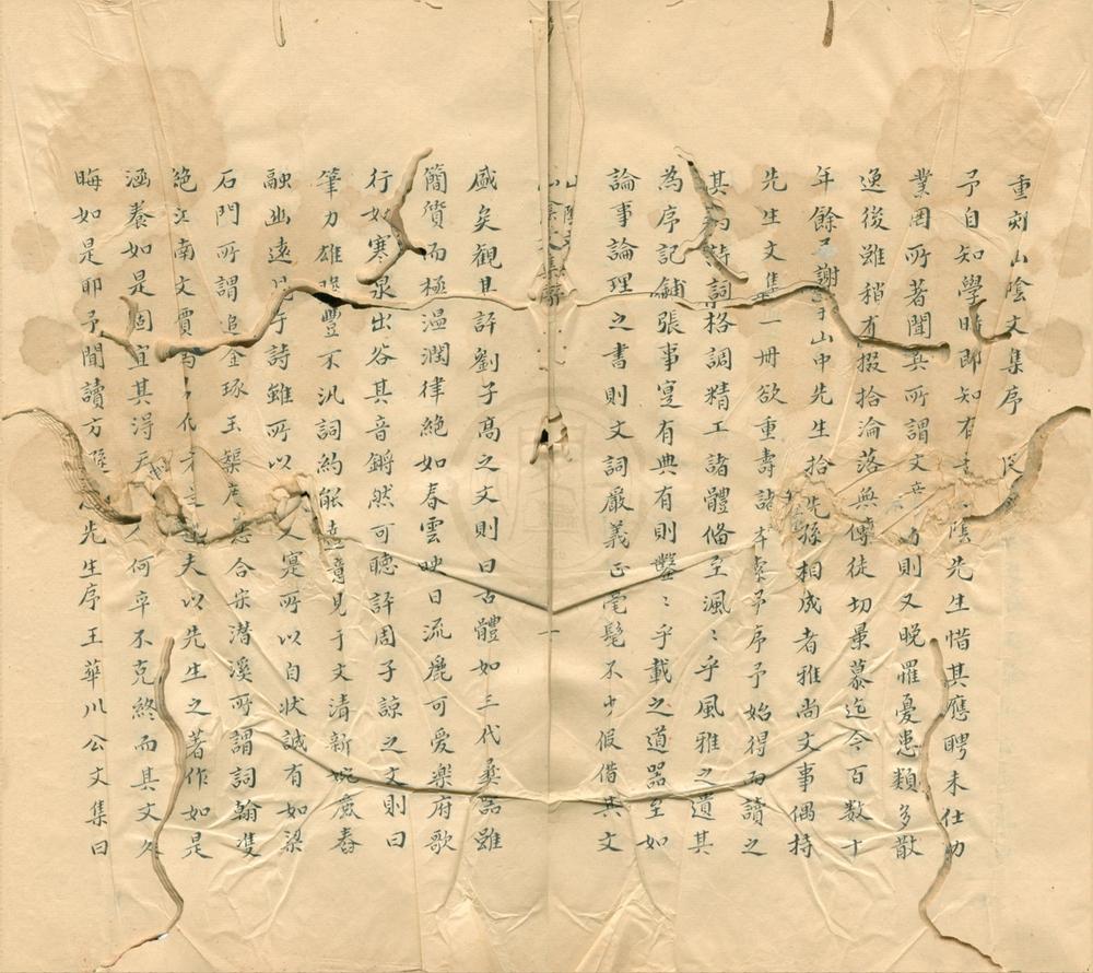 _刘仲修先生诗集六卷文集二卷__