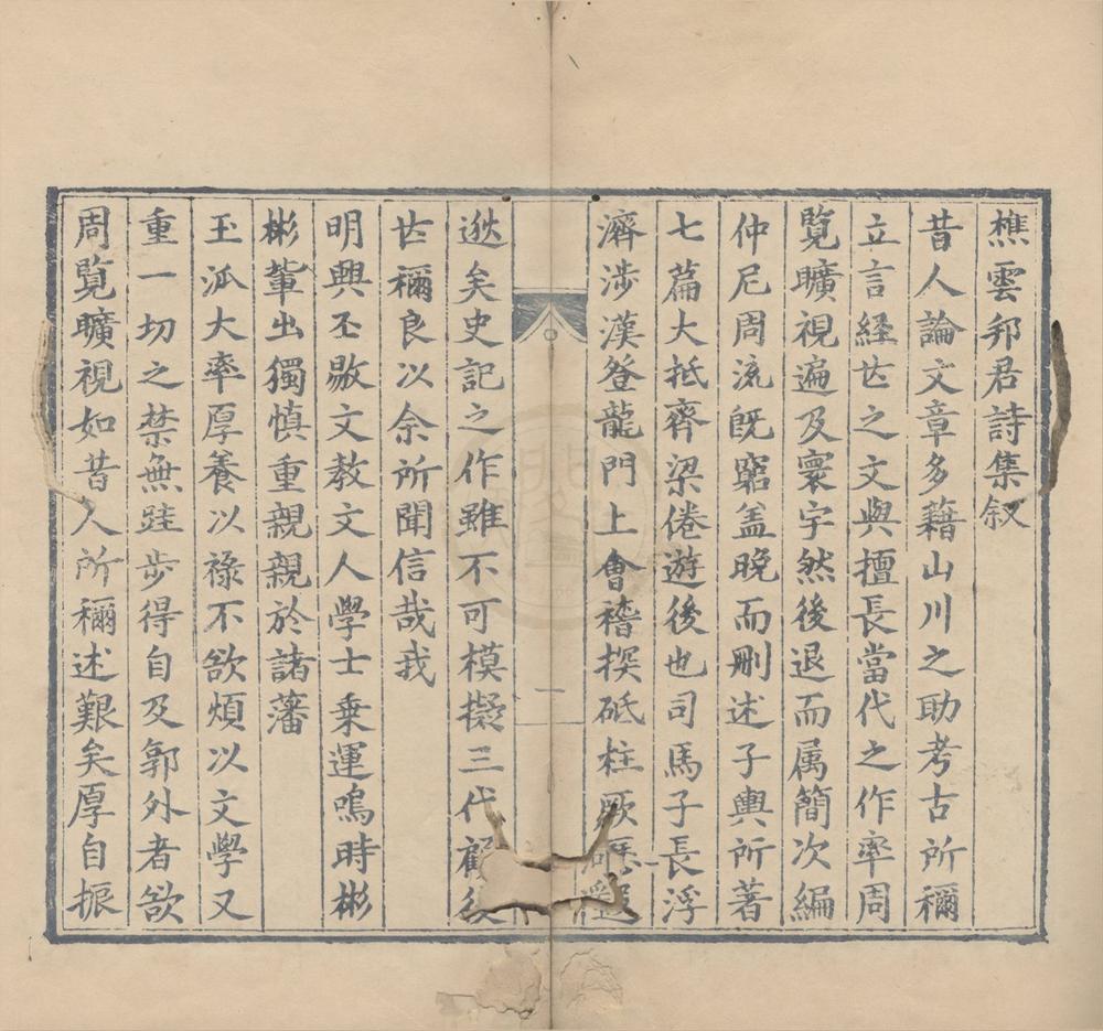 _樵云诗集一卷__