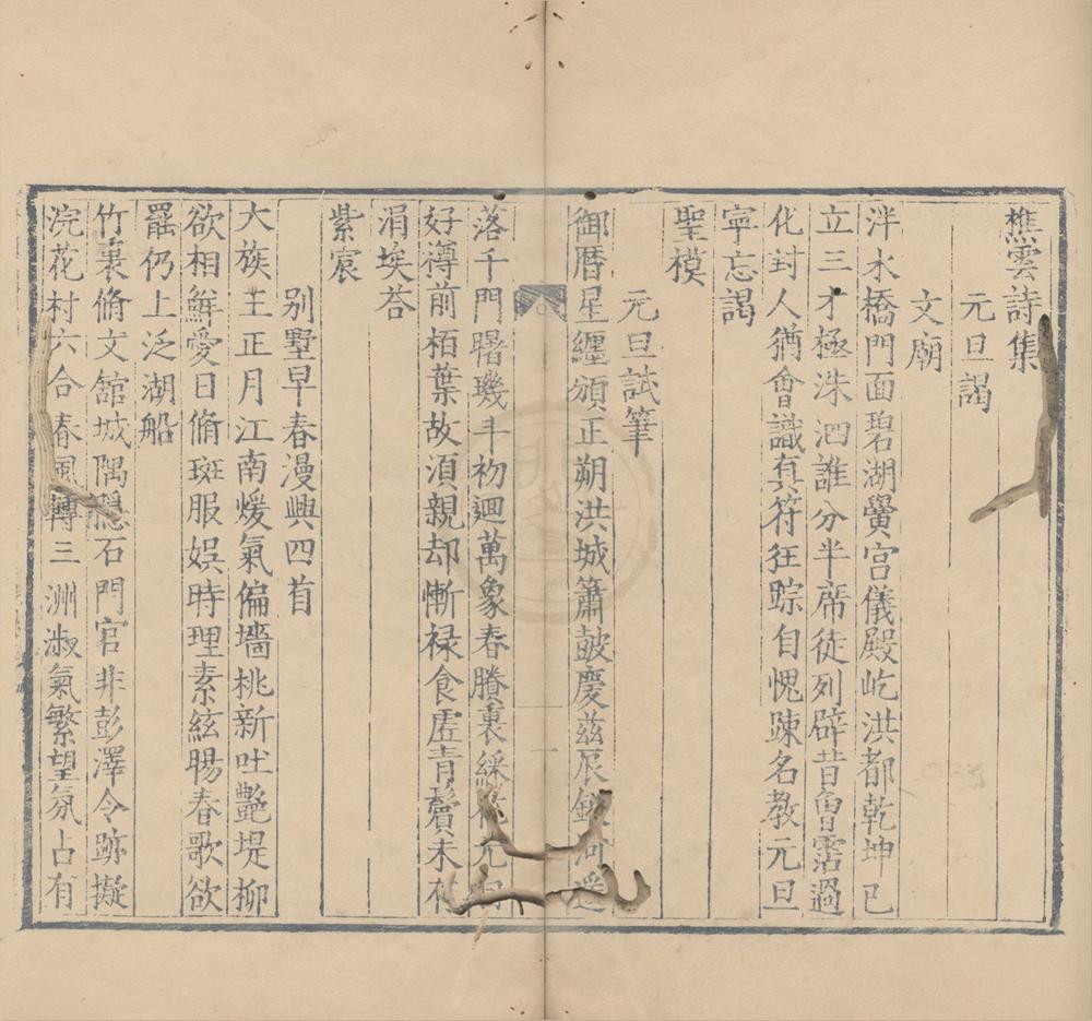 _樵云诗集一卷__