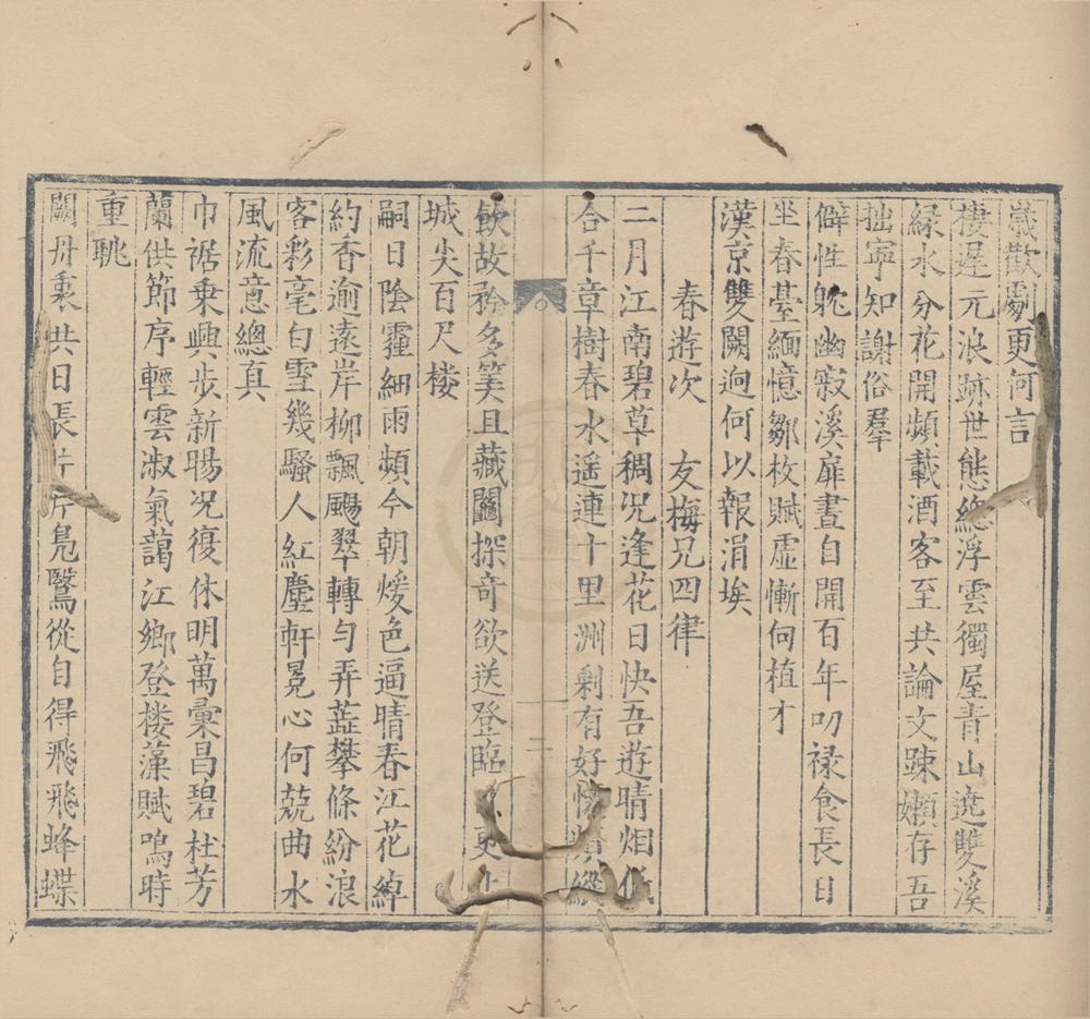 _樵云诗集一卷__