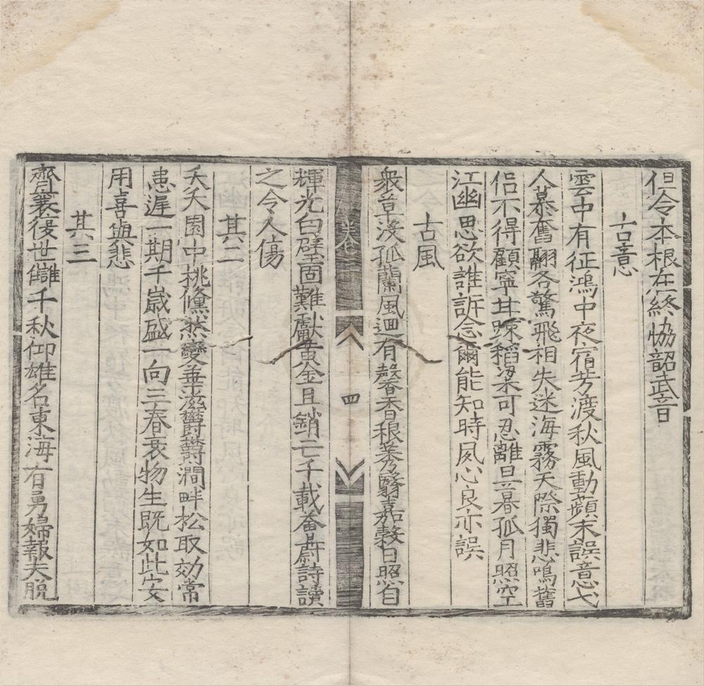 _怡斋诗集三卷__