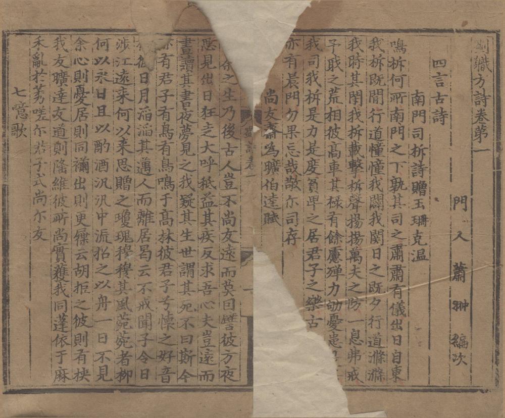 _刘职方诗八卷__