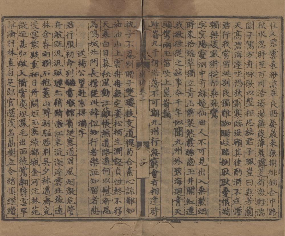 _刘职方诗八卷__