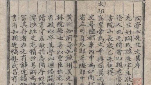 3148 陶学士先生文集二十卷 0222170725 1.jpg