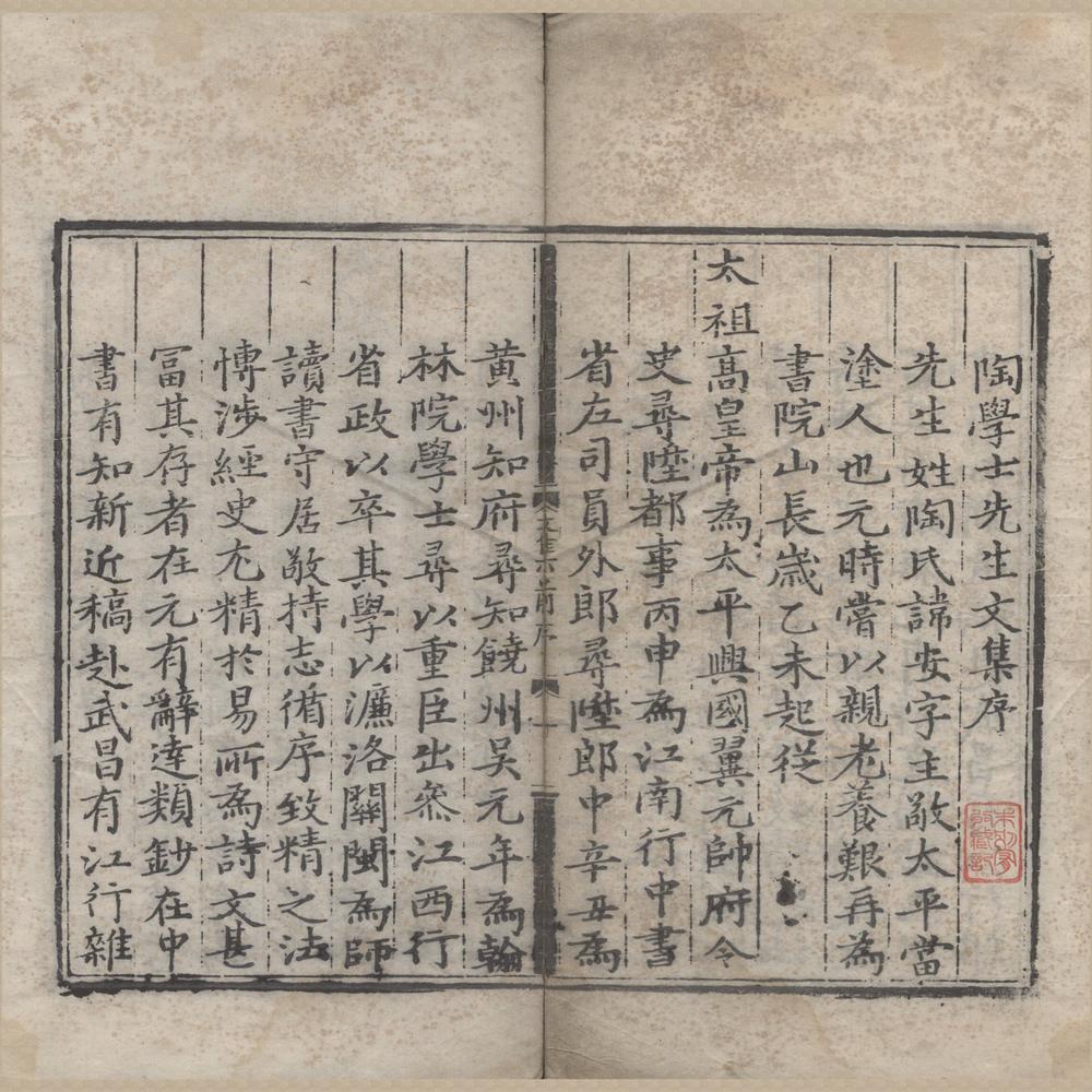 _陶学士先生文集二十卷__