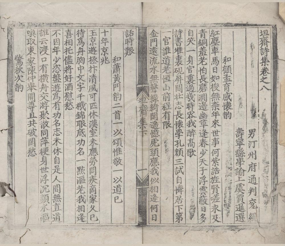 _坦斋诗集卷__