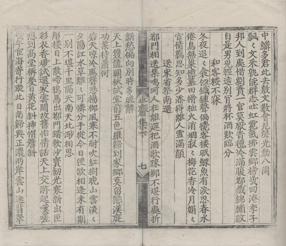 _坦斋诗集卷__