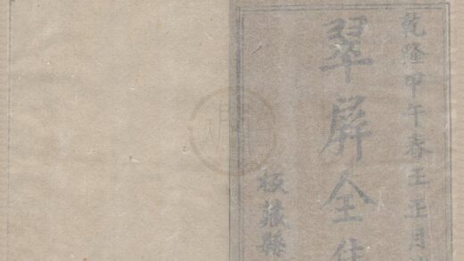 3151 翠屏诗集二卷翠屏张先生文集二卷 0222170733 1.jpg