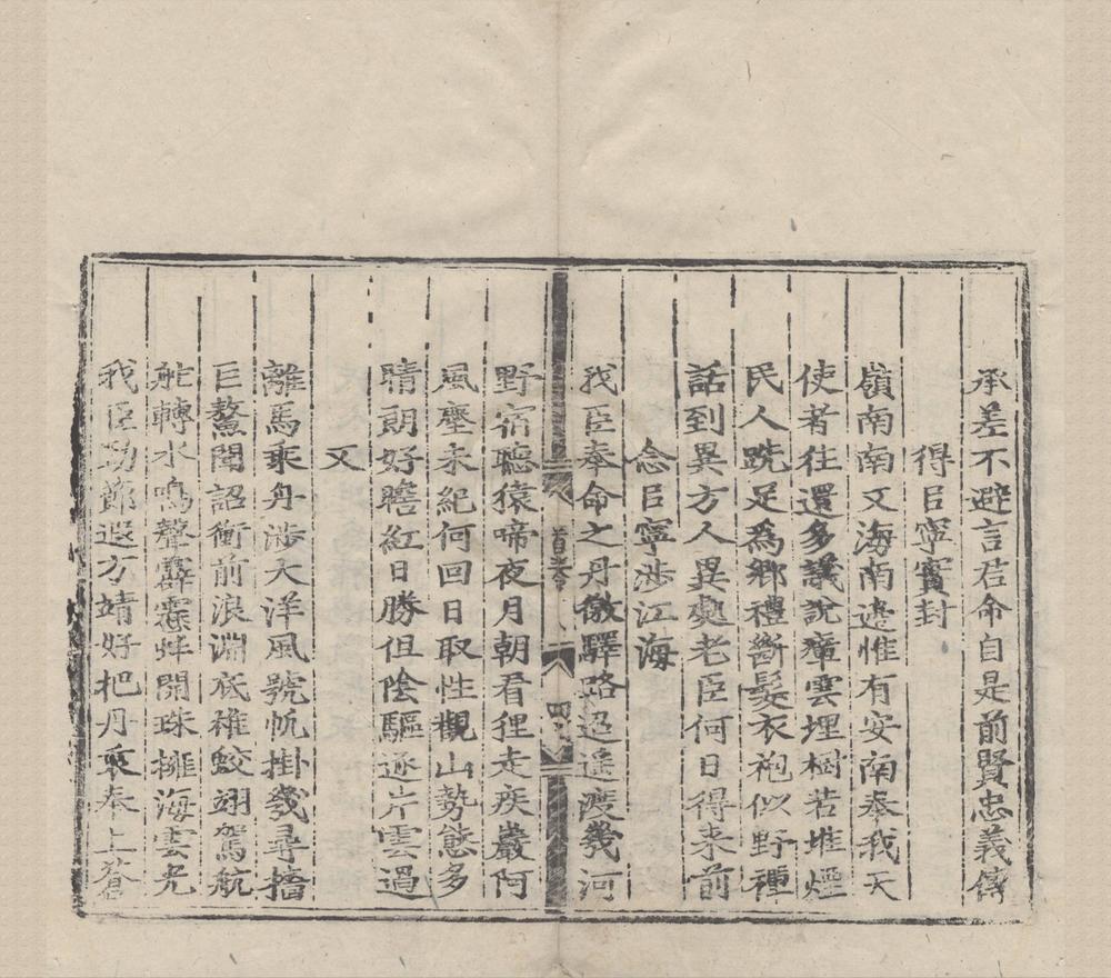 _翠屏诗集二卷翠屏张先生文集二卷__