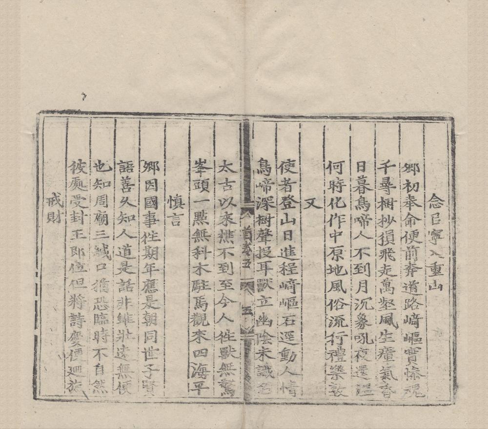 _翠屏诗集二卷翠屏张先生文集二卷__