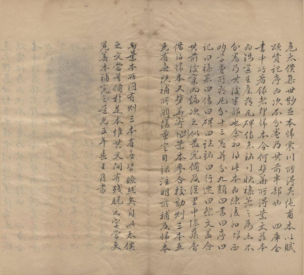 _说学斋藁十三卷__