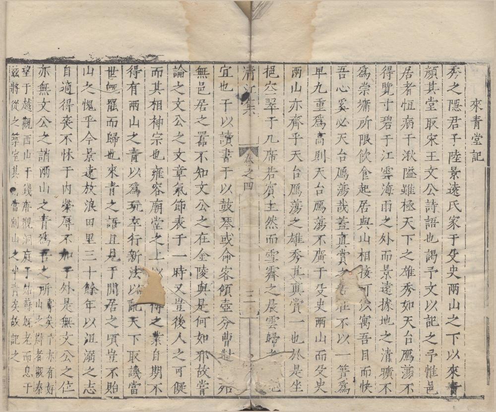 _清江贝先生集三卷续集一卷__