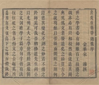 3158 春草斋文集选一卷诗集选一卷附录一卷 0222170747 1.jpg