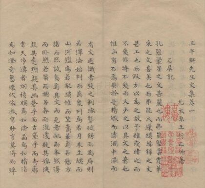 3160 王半轩先生文集六卷 0222170751 1.jpg