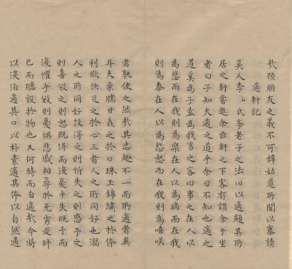 _王半轩先生文集六卷__