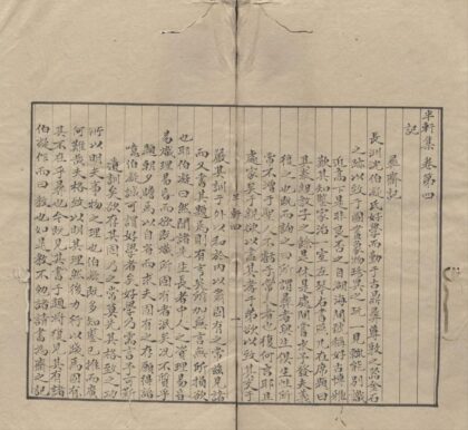3161 半轩集十二卷补遗一卷方外补遗一卷 0222170754 1.jpg