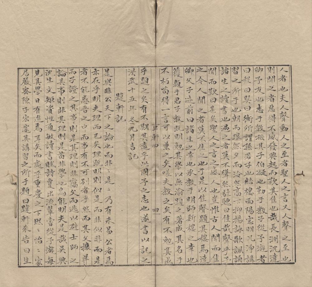 _半轩集十二卷补遗一卷方外补遗一卷__