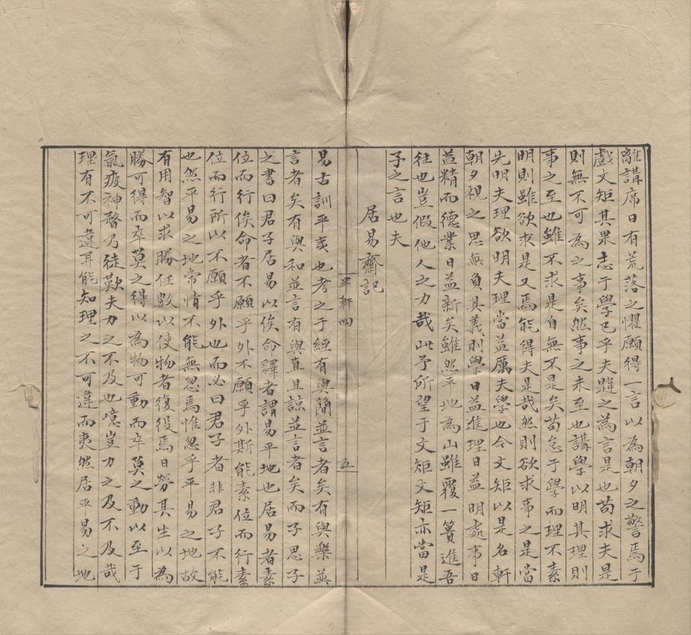 _半轩集十二卷补遗一卷方外补遗一卷__
