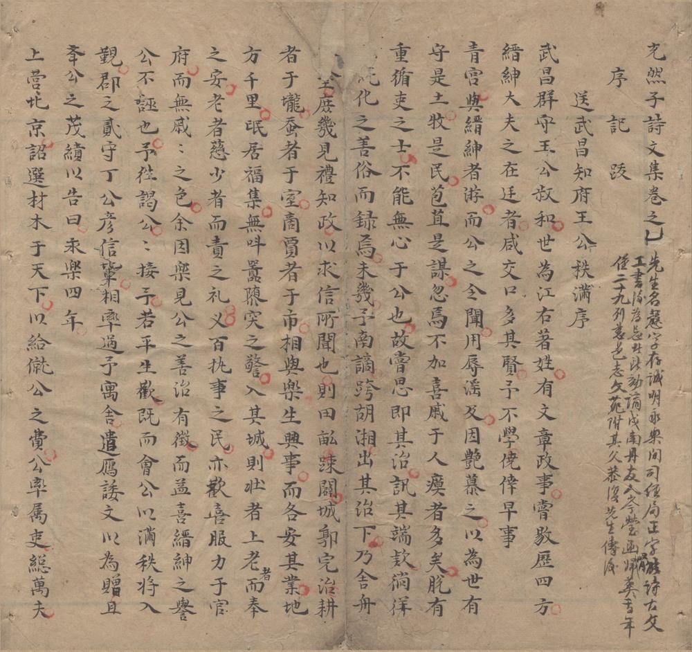 _充然子诗文集六卷__