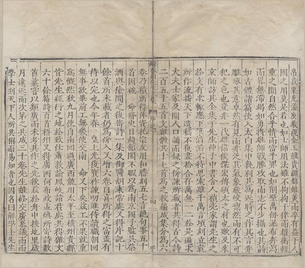 _解学士文集十卷__