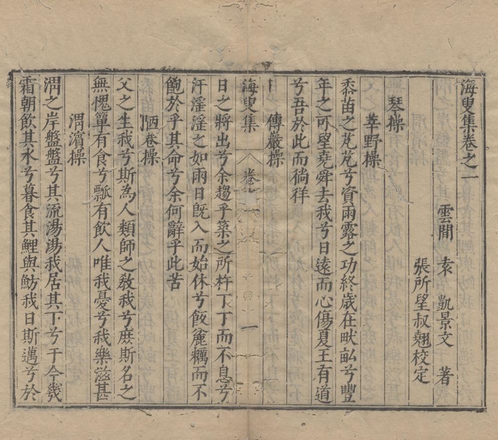 _海叟集四卷__