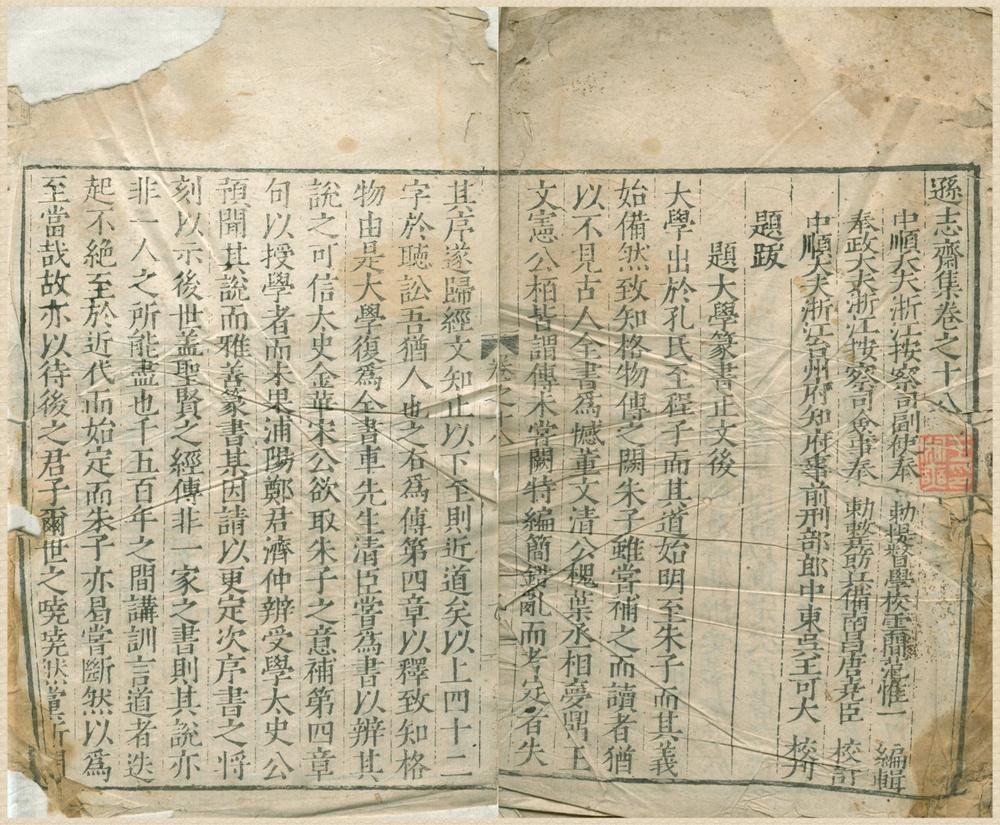 _逊志斋集二十四卷__