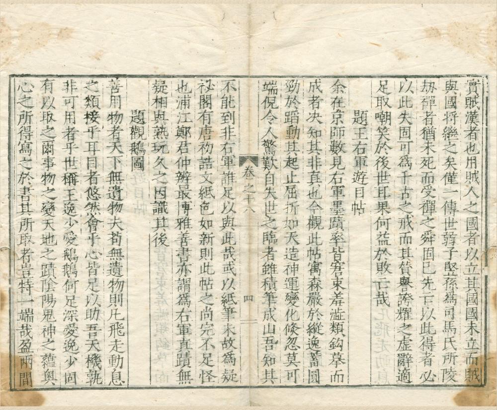_逊志斋集二十四卷__