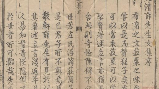 3167 文清公薛先生文集二十四卷目录一卷 0222170811 1.jpg