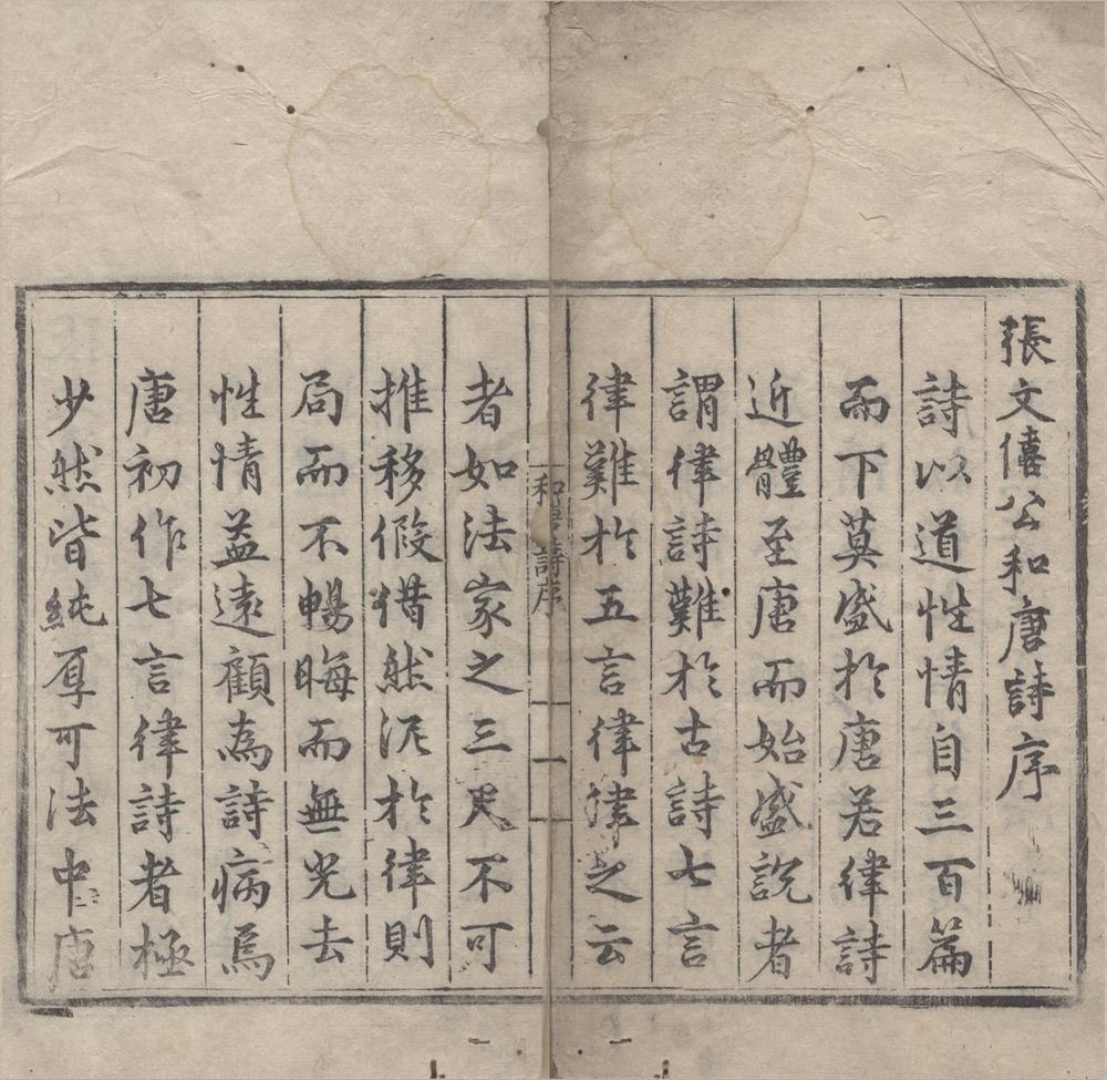 _张文僖公和唐诗十卷__