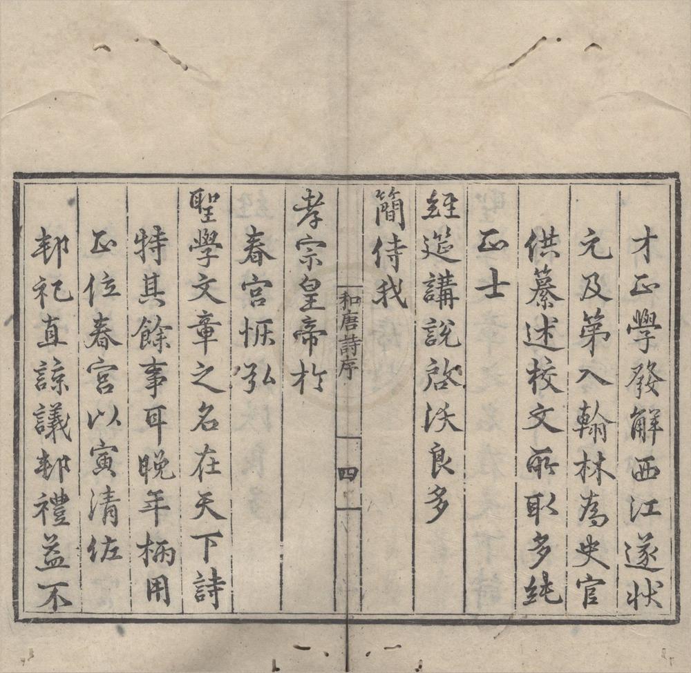 _张文僖公和唐诗十卷__
