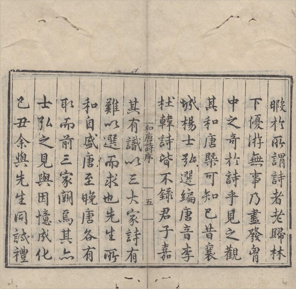 _张文僖公和唐诗十卷__