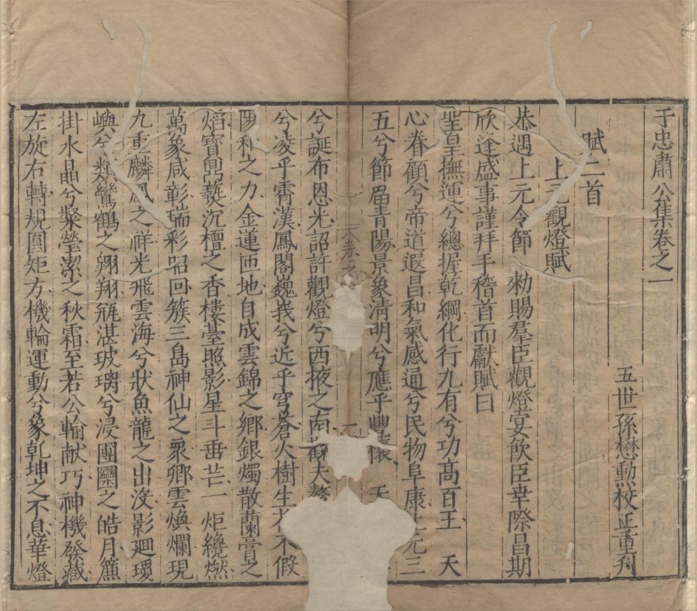 _于忠肃公集五卷__