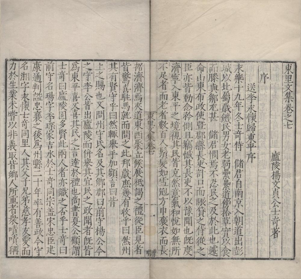 _东里文集二十五卷诗集三卷续编六十二卷别集五卷__