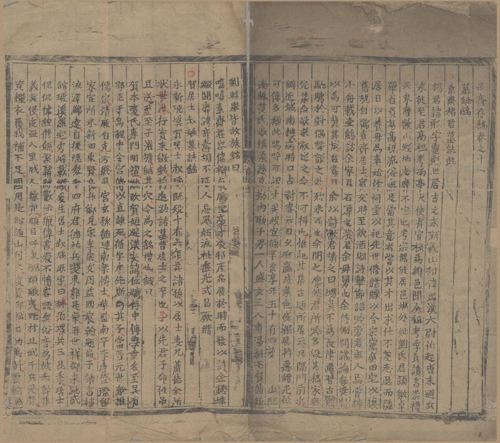 _呆斋存稿二十四卷续稿四卷__