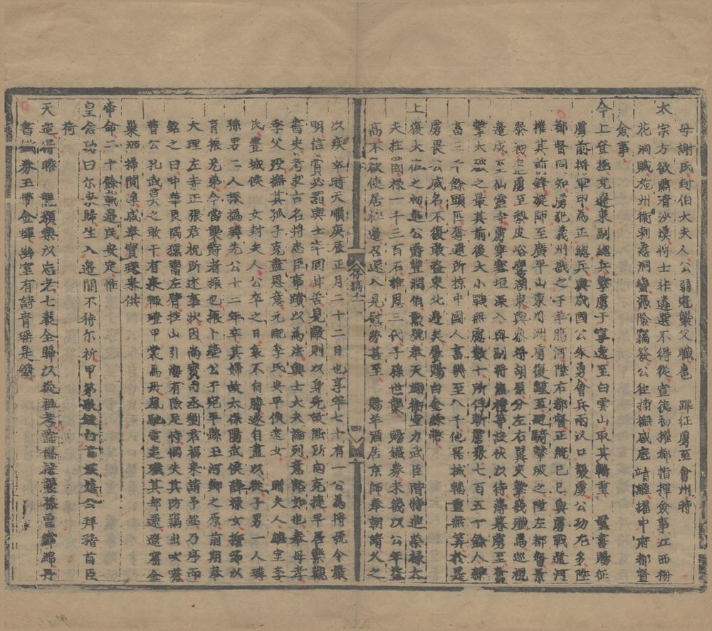 _呆斋存稿二十四卷续稿四卷__