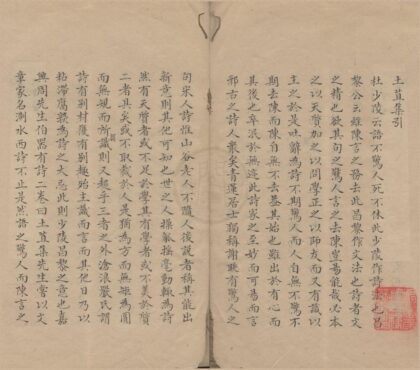 3172 土苴集一卷 0222170827 1.jpg