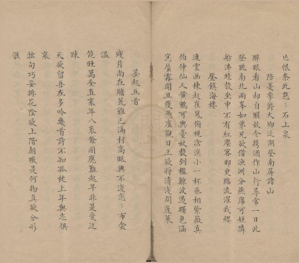 _土苴集一卷__