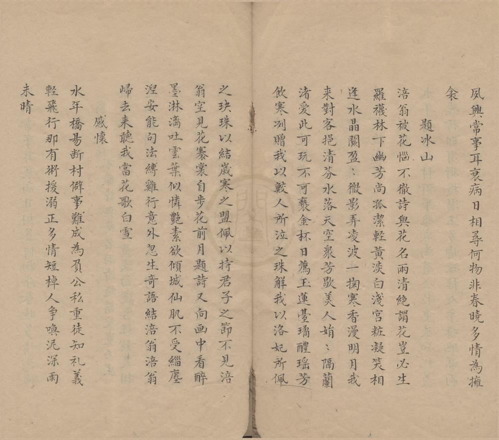 _土苴集一卷__