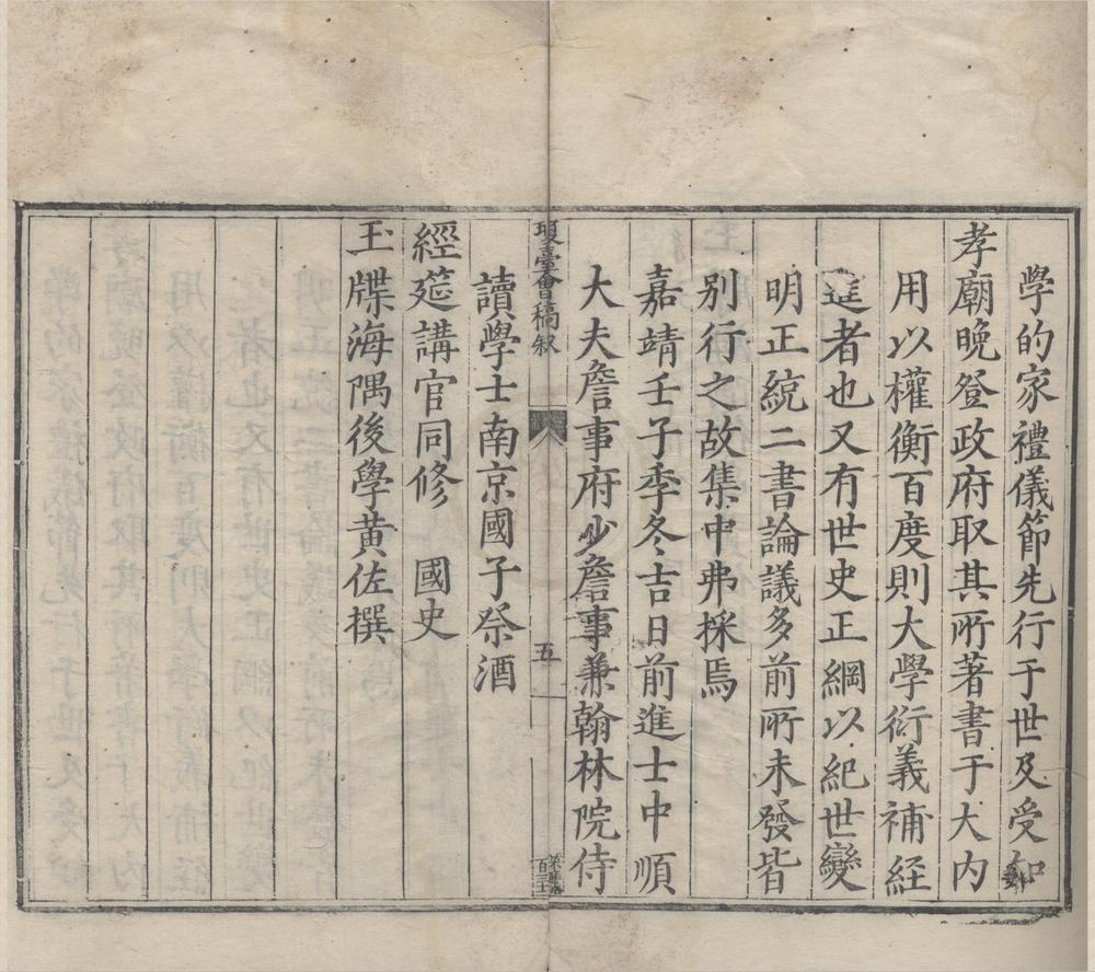_琼台会稿十二卷__