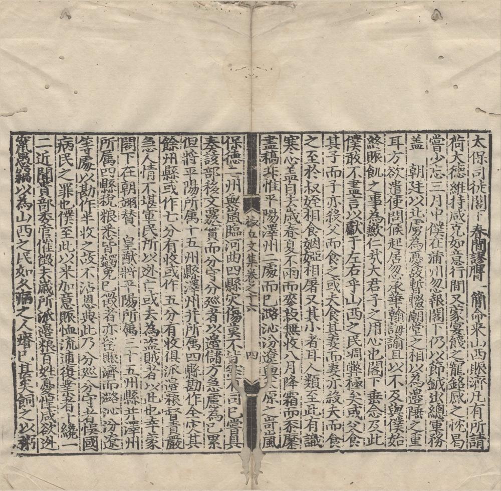 _椒丘集三十五卷__