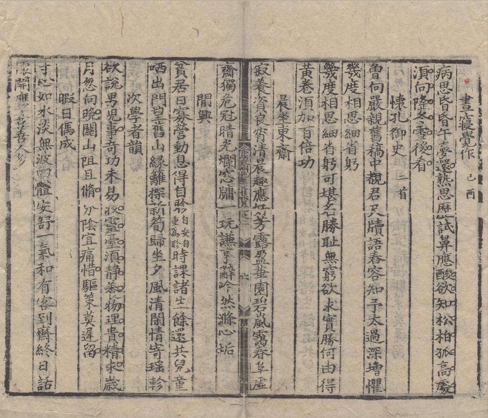 _康斋先生集十二卷附录一卷__